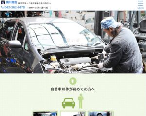 廃車買取業者 黒川商会