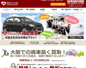 廃車らぶ大阪（株式会社 共立トランスポート）