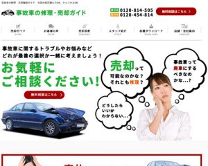 廃車買取業者 タイロッド　大阪店