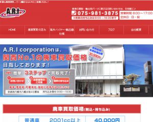 廃車買取業者A.R.I　corporation