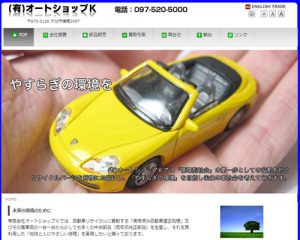 廃車買取業者 オートショップK