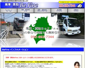 廃車買取業者 廃車・買取Be Fine