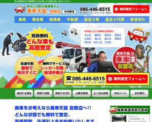 廃車買取業者 クレストパーツ（株式会社中村解体）