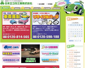 廃車買取業者 日本エコカ工業