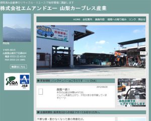 エムアンドエー山梨カープレス産業