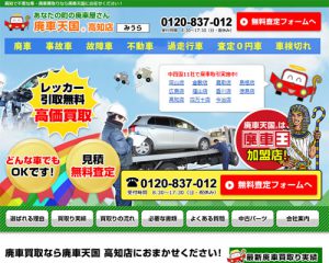 廃車買取業者みうら