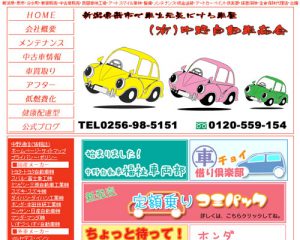 廃車買取業者 中野自動車商会