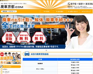 廃車京都.com（オガワオート）