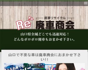 廃車買取業者 廃車商会（株式会社フェリーチェ）