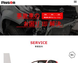 廃車買取業者 ライソン