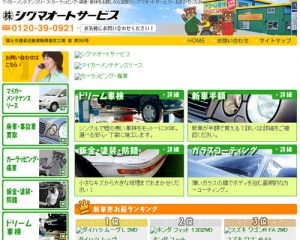 廃車買取業者 シグマオートサービス