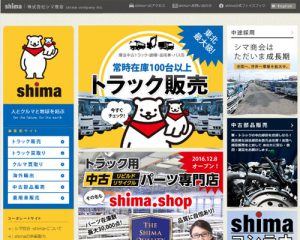 廃車買取業者Shima（株式会社シマ商会）