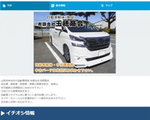 廃車買取業者 玉穂商会