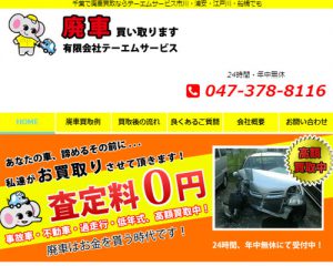 廃車買取業者 テーエムサービス