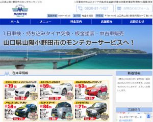 廃車買取業者 モンテカーサービス