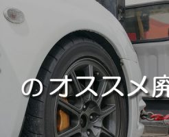 宮崎のオススメ廃車買取業者