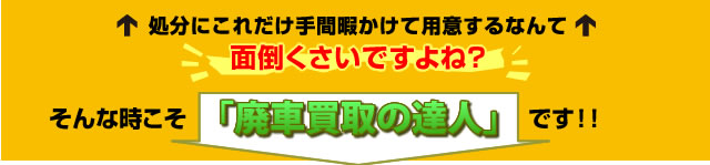 処分にこれだけ手間暇かけて用意するなんて面倒くさいですよね？